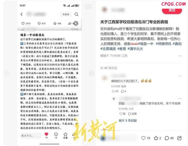 教育局回应学生未报清北老师解散群聊 填报风波引热议