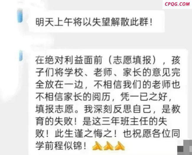教育局回应学生未报清北老师解散群聊 填报风波引热议