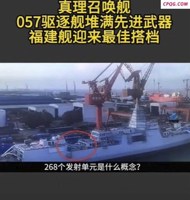 传言中的057驱逐舰存在吗？