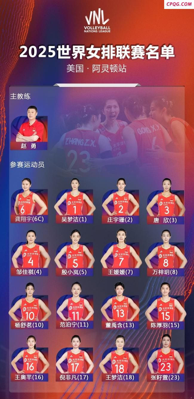 中国女排美国站16人名单出炉 新面孔范泊宁随队出征