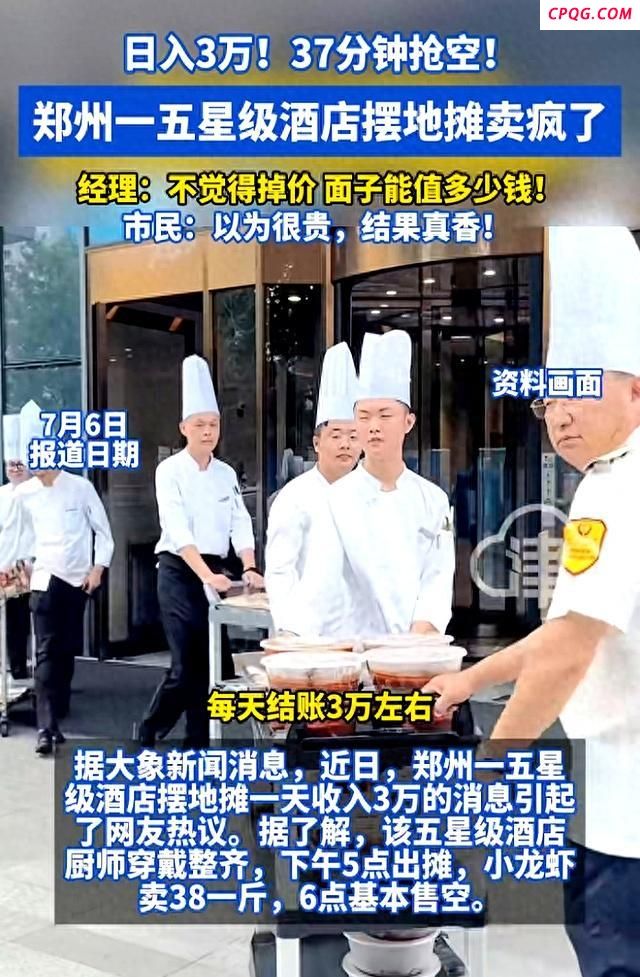 摆摊五星级酒店经理：面子不值钱