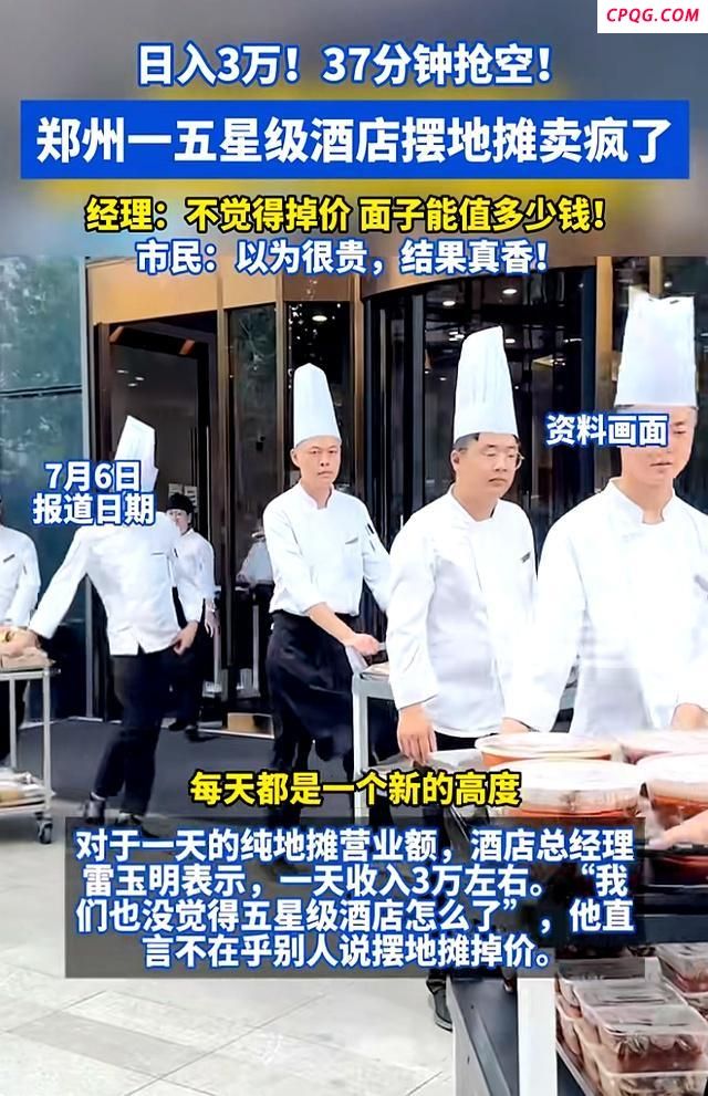 摆摊五星级酒店经理：面子不值钱 生存才是硬道理