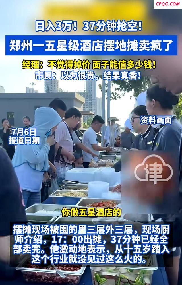 摆摊五星级酒店经理：面子不值钱 生存才是硬道理
