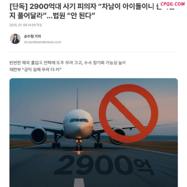 韩国某爱豆父亲涉嫌诈骗2900亿韩元