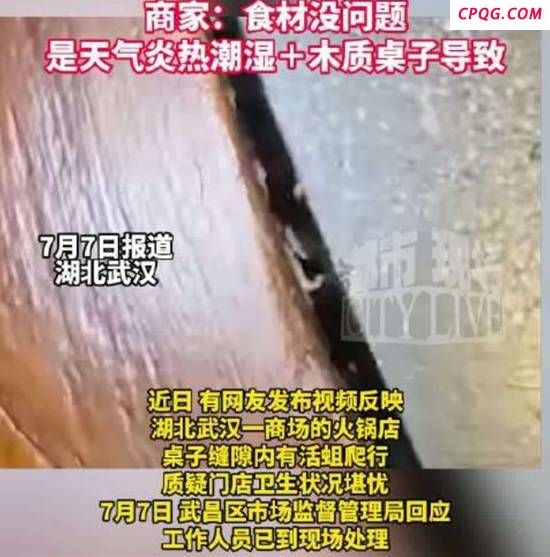 市监回应火锅店有活蛆爬行