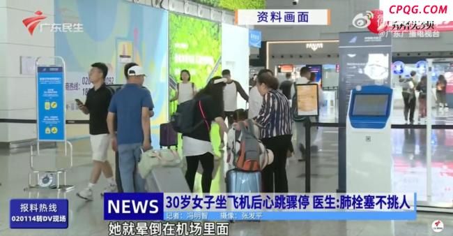 30岁女子坐11小时飞机后猝死