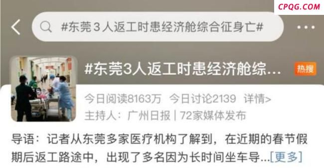 30岁女子坐11小时飞机后猝死 警惕“经济舱综合征”
