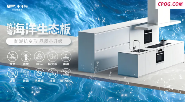 海洋生态板系列新品丨无惧风吹雨淋，四季干爽守护