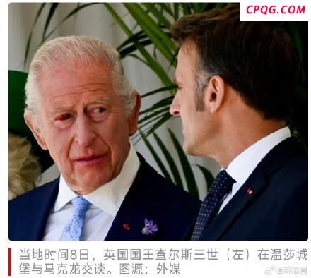 英国国王会晤马克龙时“眼角充血”