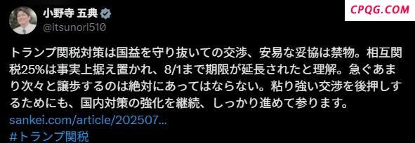 日方批特朗普凭一封信加关税 无礼之举引发抗议