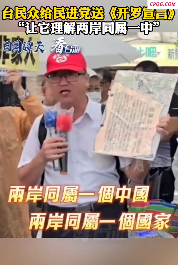 台民众送《开罗宣言》给民进党