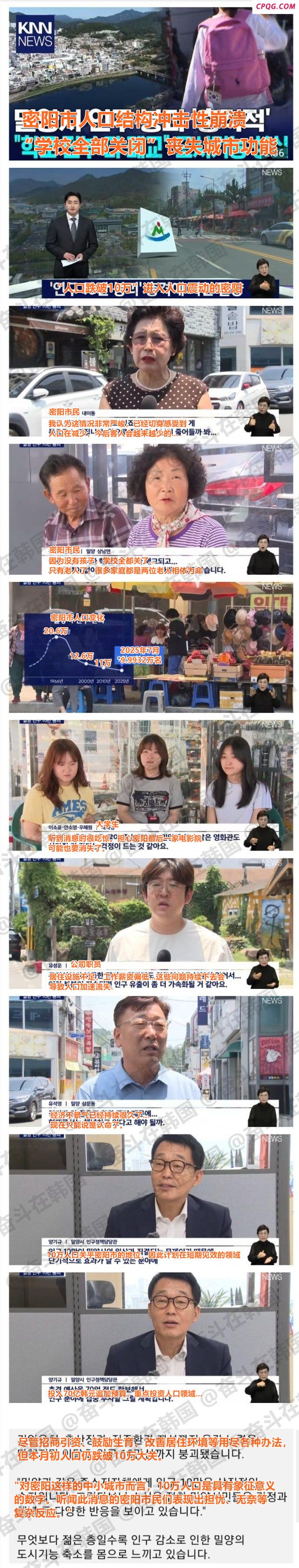 韩国庆尚南道密阳市的严重近况：人口跌破十万 小学全部关闭 基本丧失城市功能 
