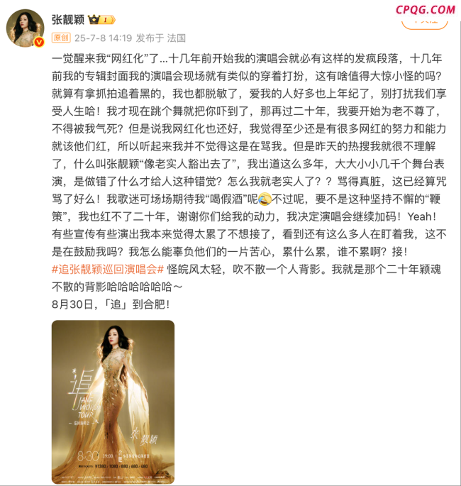 被指网红化 张靓颖回怼