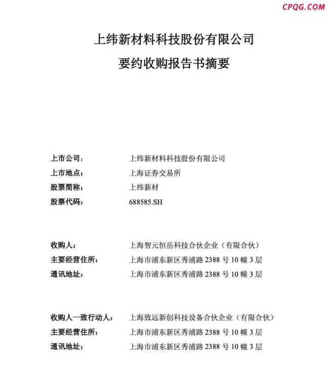 智元机器人拿到科创板“入场券”