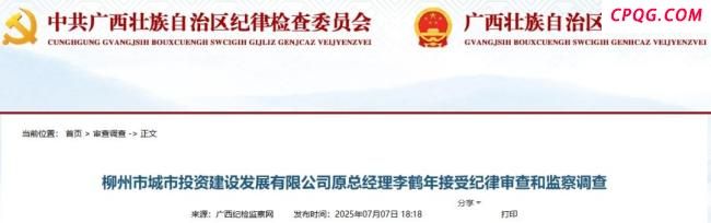 广西两市2名领导干部被查