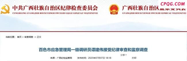 广西两市2名领导干部被查 两地纪委通报