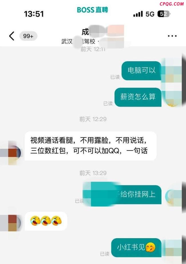 女子应聘被要求视频看腿 公司回应