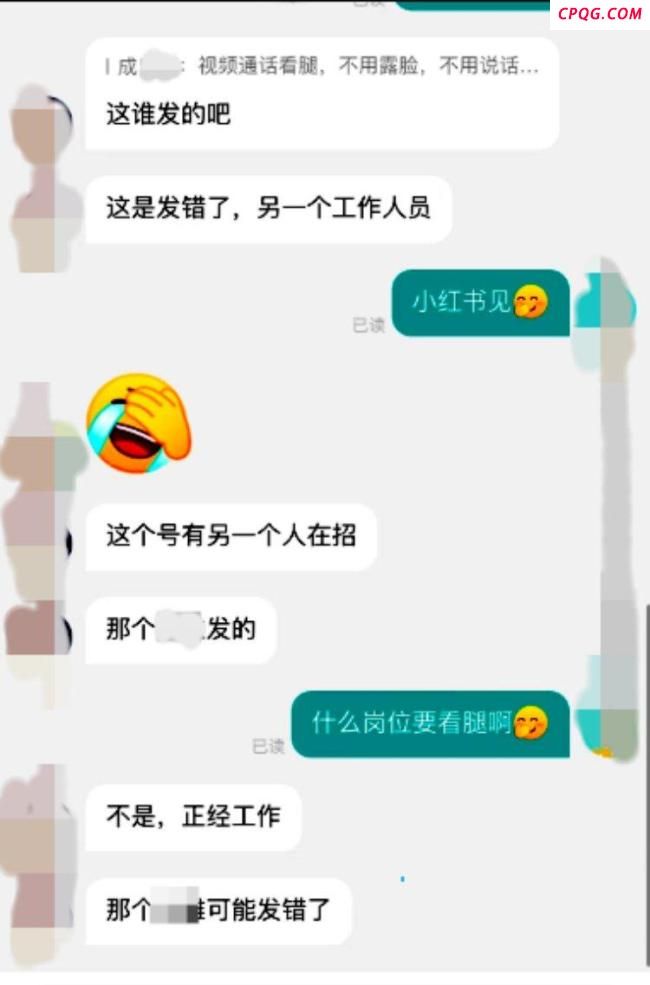 女子应聘被要求视频看腿 公司回应 涉事员工已开除