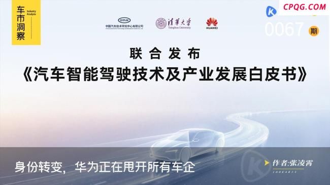 自研智驾的车企被华为甩开距离