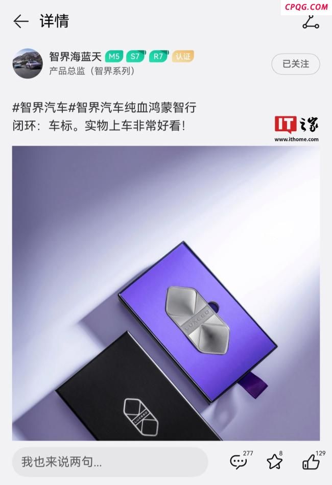 华为智界实体车标正式亮相