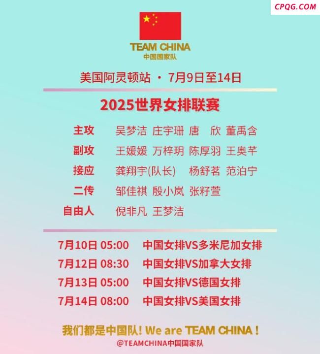 中国女排世联赛美国站名单公布