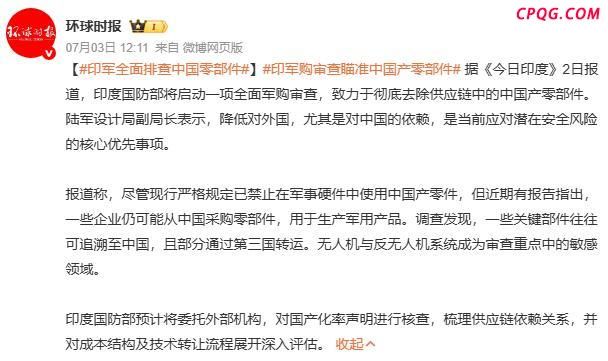 评论员：印军工搞“去中”自断筋脉 突袭审查自打脸