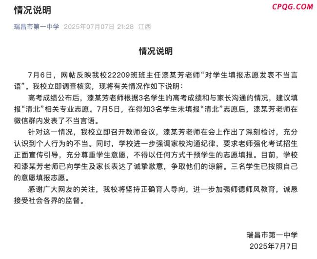 媒体评教师因学生没报清北解散群聊
