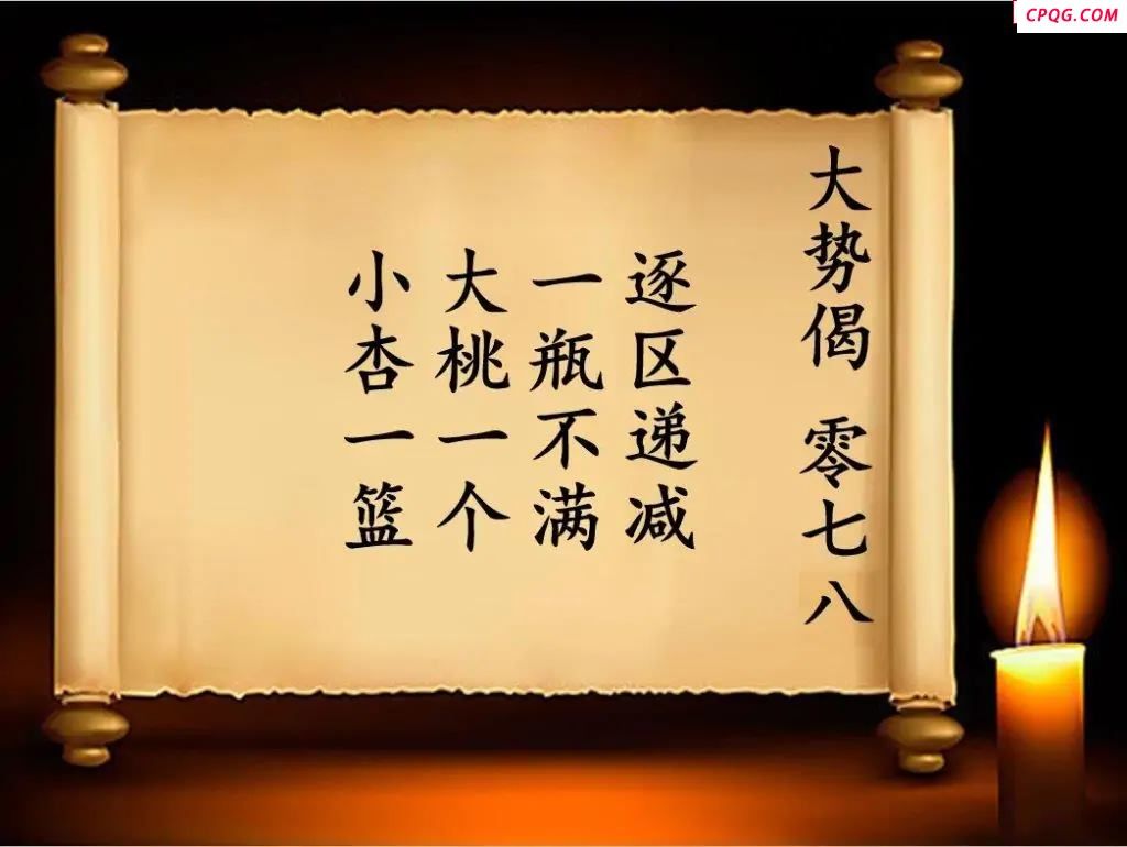 双色球2025年图迷078期 大势偈
