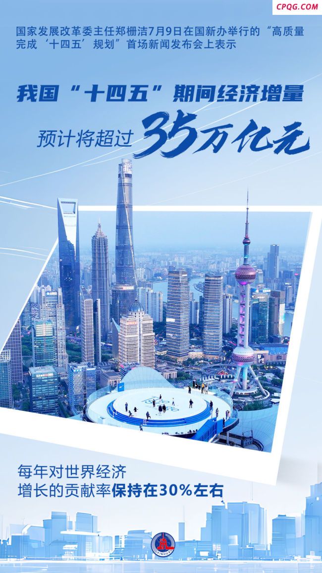 数说“十四五”答卷 精彩内容呈现