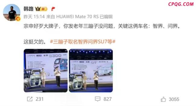 三蹦子公司回应新品取名问界智界 命名引发侵权争议