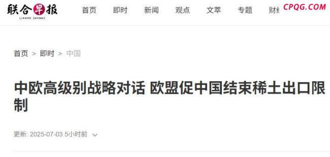 冯德莱恩对中国提3大要求？学者解读 欧盟态度引关注