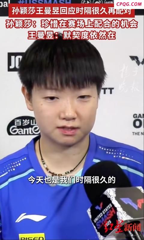 孙颖莎王曼昱进女双8强