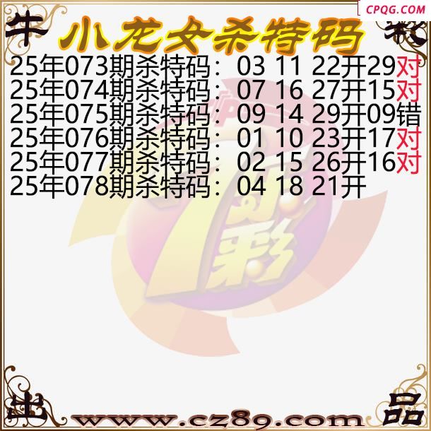 七乐彩2025078期小龙女杀特码图迷