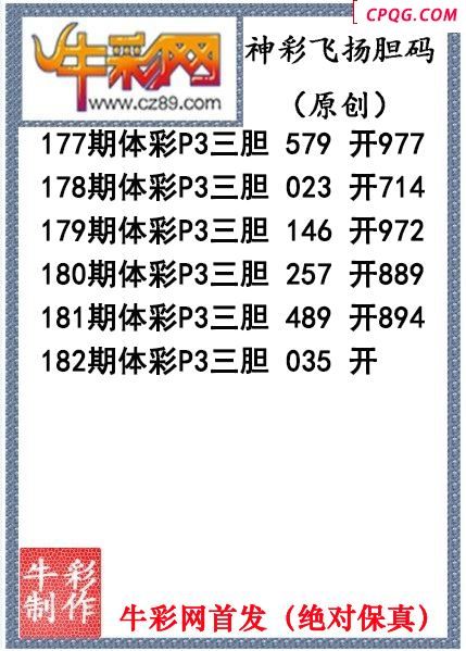 神彩飞扬三胆182期体彩P3图谜（原创）