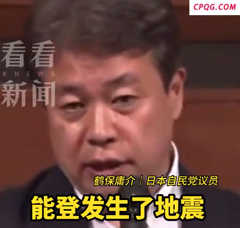 日本议员称发生地震真走运 有利于灾民搬往农村