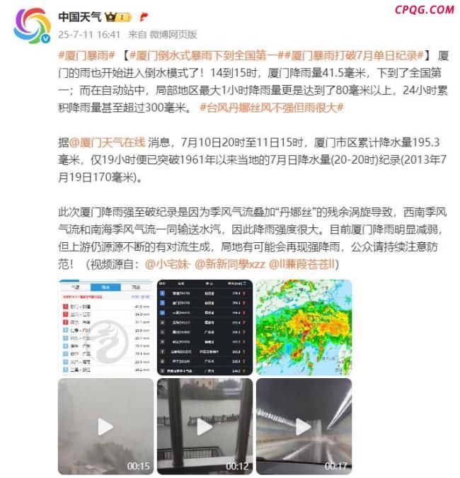 厦门小时降雨量下到全国第一 暴雨破纪录引发关注