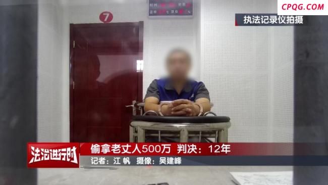 男子偷拿老丈人500万拆迁款后失踪 家贼难防