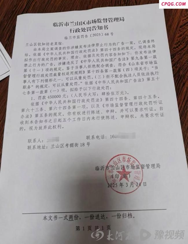 官方通报饭店收45万罚单：不再处罚