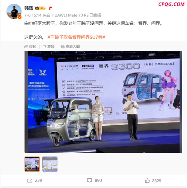 韩路称宗申三蹦子是故意蹭热度