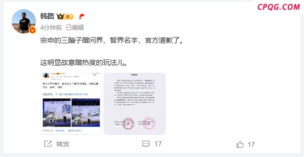 韩路称宗申三蹦子是故意蹭热度 命名争议引发风波