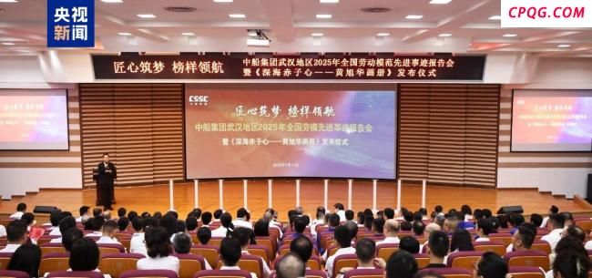 黄旭华画册首发 再现“深潜人生”