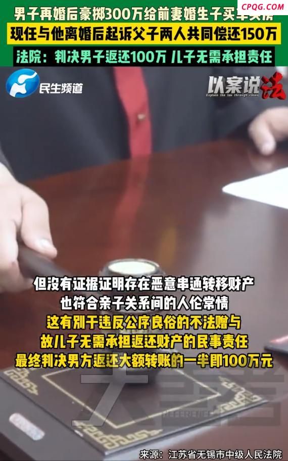男子再婚期间给前妻婚生子转账300万
