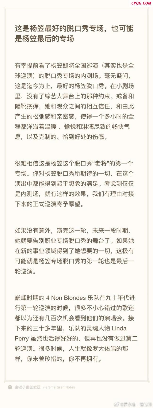 罗永浩称杨笠或将告别脱口秀 脱口秀“老将”最后专场