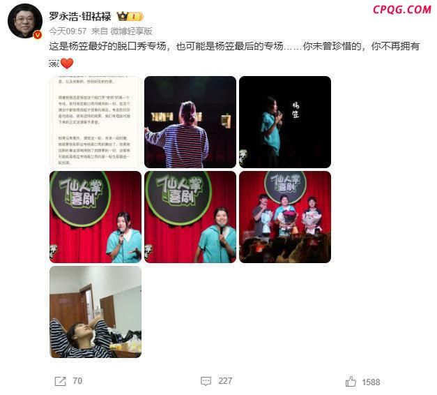 罗永浩称杨笠或将告别脱口秀