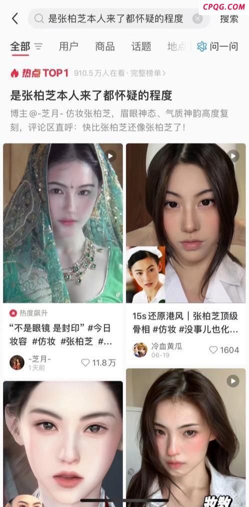 川妹子仿妆张柏芝 本人来了都怀疑 梦回20年前