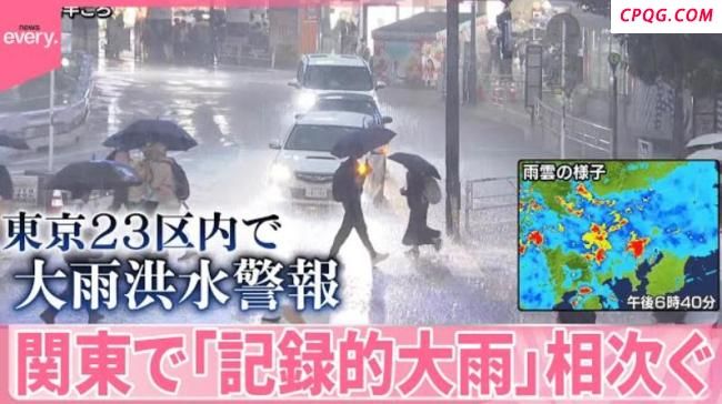 东京响起洪水警报 现场宛如灾难大片
