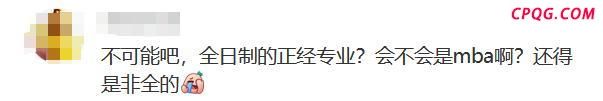 百万粉网红考上复旦研究生 本人回应 用真金白银赌未来