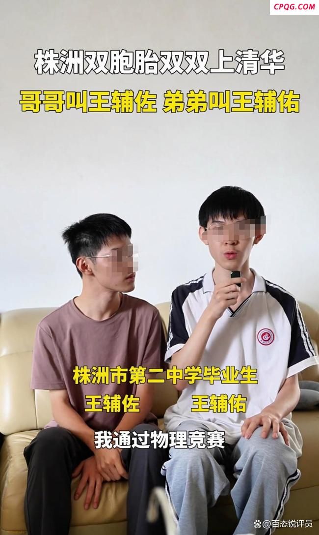 双胞胎兄弟双双考上清华 携手圆梦诠释优秀