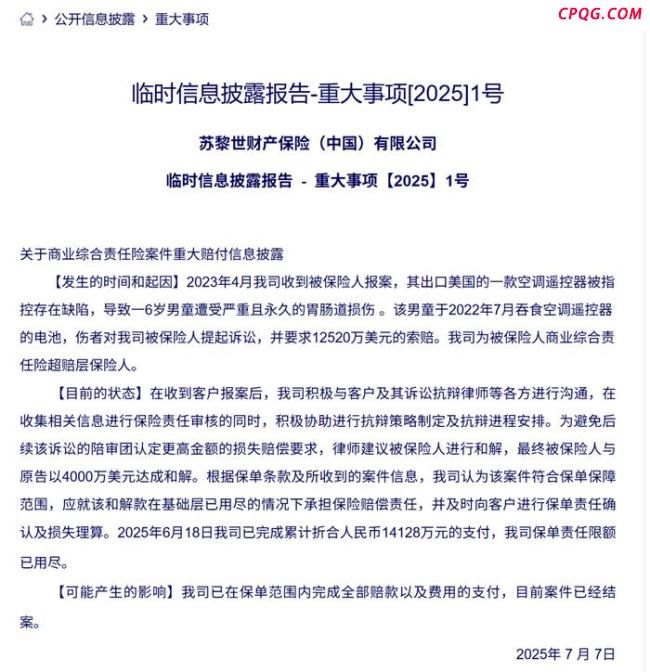 男童误吞遥控器电池获赔四千万美元 保险赔付引发热议