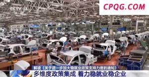 稳就业再添新政策 19条硬核举措出炉 专家解读